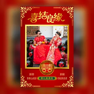 红色喜庆中式婚礼邀请函订婚请柬