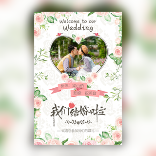 甜馨浪漫时尚花卉小清新完美婚礼/婚宴邀请函