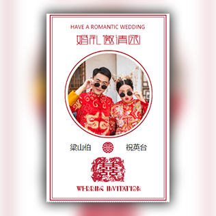 经典新中国风红色喜庆婚礼邀请函