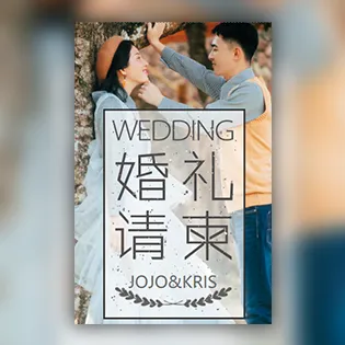 韩式清新婚礼邀请函