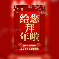 公司个人新年春节给你拜年啦祝福贺卡