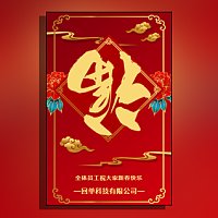 年春节新年祝福贺卡