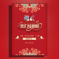 中式婚礼婚庆婚宴父母名义邀请函