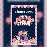 粉色系愚人节创意促销活动海报