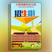 卡通小清新幼儿园招生宣传学校招生通用模板