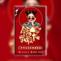轻奢红主播生日庆典活动邀请函