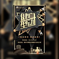 健身型动开业海报健身俱乐部开业活动