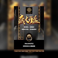 黑金地产楼盘盛大开盘活动邀请函