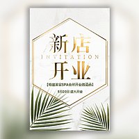 小清新美容院SPA会所美甲店开业邀请函