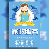 家政公司开业邀请函家政公司简介宣传保洁清洁服务