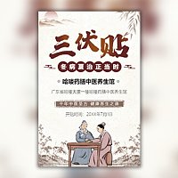 冬病夏治三伏贴预约贴敷中医养生馆三伏贴宣传