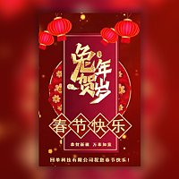 春节贺卡拜年祝福贺岁企业宣传模板
