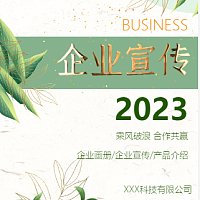 小清新绿色企业宣传产品推广公司简介招商加盟