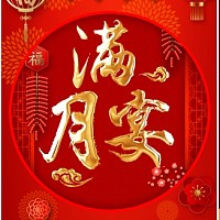中国红喜庆宝宝满月宴满月酒电子邀请函模板