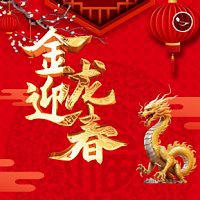 新年大吉新年祝福企业公司拜年春节贺卡