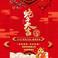 新年大吉新年祝福企业公司拜年春节贺卡