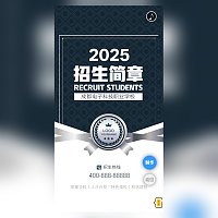 学校招生简介招生简章高校大学招生手册成人教育