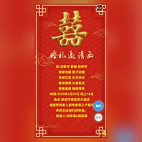 单页面儿子结婚父母名义邀请函模板
