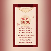 儿子结婚请柬父母名义邀请函