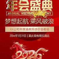 公司年会邀请函 企业感恩答谢会邀请函模板