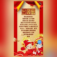 女儿结婚出嫁出阁宴父母邀请函